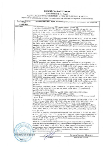 Контейнер для СВЧ пластиковый 0,90л прямоугольный Лайт Полимербыт С552