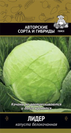 Капуста белокочанная Лидер 0,5г цветной пакет Поиск