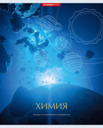 Тетрадь  48 листов П Химия Космос 11594