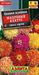 Цинния Махровый кактус смесь окрасок 0,3г цветной пакет Аэлита 569497
