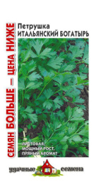 Петрушка листовая Итальянский богатырь 4г цветной пакет серия Удачные семена Семян больше Гавриш