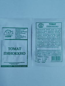 Томат Пиноккио 0,1г белый пакет Седек