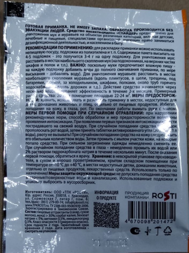 Гранулы от мух Спайдер 20г Zarit