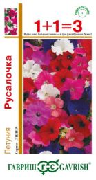Петуния Русалочка смесь ампельная 10шт. цветной пакет серия 1+1 Гавриш