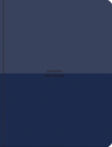 Дневник универсальный твердая обложка Оттенки синего Д48-9488