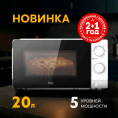 Микроволновая печь 20л 700Вт, механическое управление, белый Oasis MW-70XW