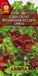 Бэби салат Витаминное ассорти, смесь 0,5г цветной пакет Аэлита