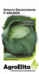 Капуста белокочанная Килатон F1 10шт. для хранения цветной пакет Агроэлита