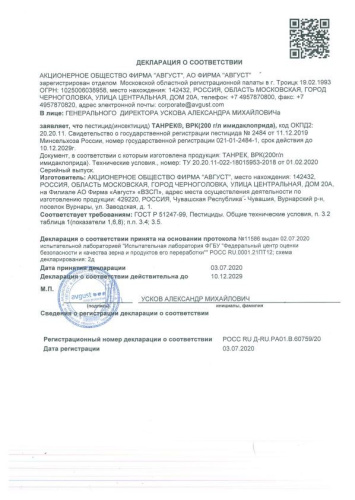 Танрек  12мл флакон от тли, белокрылки Avgust