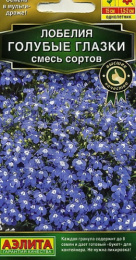 Лобелия Голубые глазки, смесь сортов 3шт. цветной пакет Аэлита