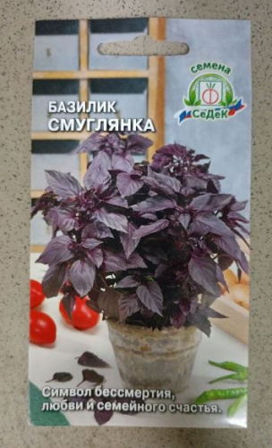 Базилик Смуглянка 0,1г цветной пакет Седек