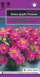 Цинния Белиз даубл розовая 5шт. цветной пакет серия Эксклюзив Гавриш