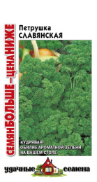 Петрушка кудрявая Славянская  4г цветной пакет серия Удачные семена Семян больше Гавриш