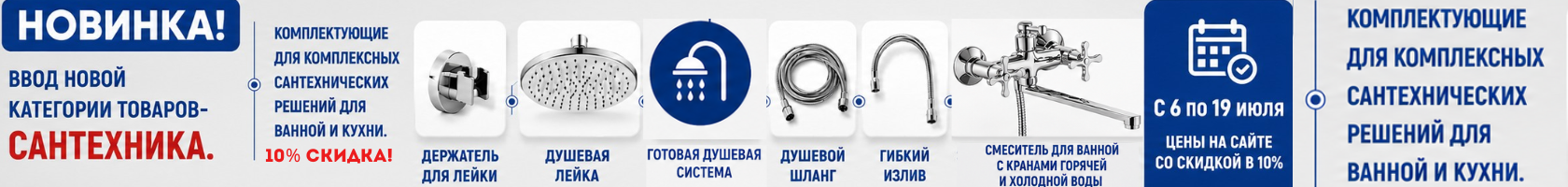 САНТЕХНИКА. Ввод новой категории. 
