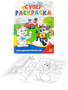 Раскраска А4 Супер. Калейдоскоп профессий Р-6805