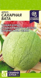 Арбуз Сахарная вата 0,5г цветной пакет Семена Алтая