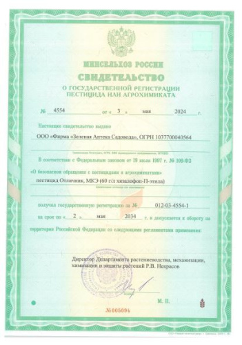 Отличник 10мл ампула защита от сорняков на грядках Зеленая Аптека Садовода