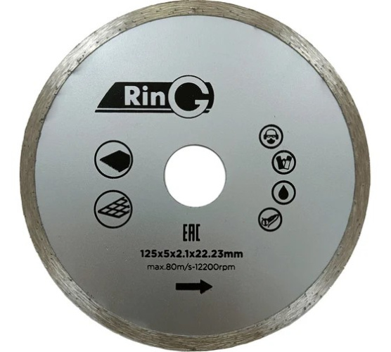 Диск алмазный Ring сплошной 125х5х2,1х22,2 мм 247240