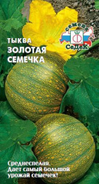 Тыква твердокорая Золотая семечка 2г цветной пакет Седек