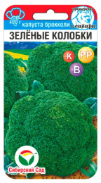 Капуста брокколи Зеленые колобки 0,2г цветной пакет Сибирский сад