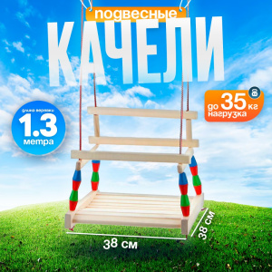 Качели подвесные деревянные Волна Марич 2306081
