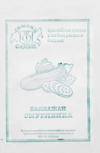 Баклажан Смуглянка 0,2г белый пакет Седек