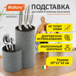 Подставка для ножей пластиковая со вставкой круглая 2 секции 220х190мм, Marmo, мрамор Mallony 008673