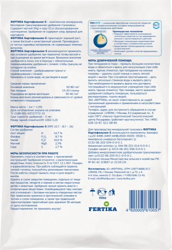 Удобрение для картофеля Весна  1кг минеральное Фертика