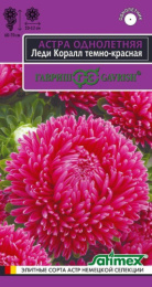 Астра Леди Корал темно-красная розовидная 0,05г цветной пакет серия Эксклюзив Гавриш