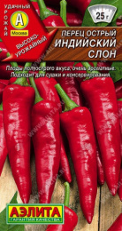 Перец острый Индийский слон 20шт. цветной пакет Аэлита