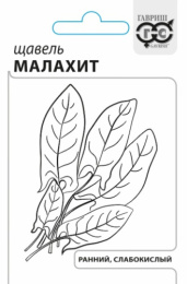 Щавель Малахит 0,5г белый пакет Гавриш