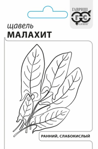 Щавель Малахит 0,5г белый пакет Гавриш