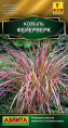 Ковыль Фейерверк 5шт. цветной пакет Аэлита