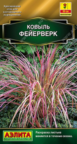 Ковыль Фейерверк 5шт. цветной пакет Аэлита