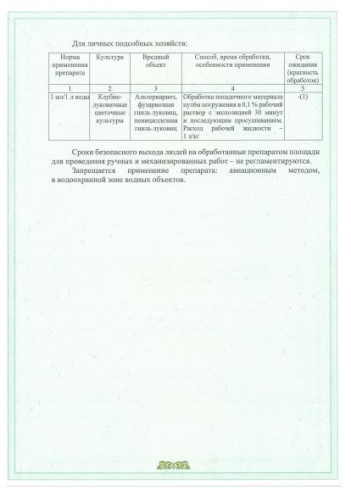 Табу Трио 4мл + 10мл + 5мл для обработки клубней перед посадкой от болезней, колорадского жука Avgust