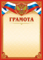 Грамота Герб ОГБ-330