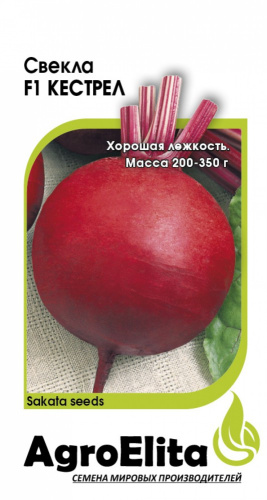 Свекла Кестрел F1  1г цветной пакет Агроэлита
