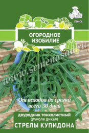 Двурядник (рукола дикая) Стрелы Купидона 1г цветной пакет серия Огородное изобилие Поиск