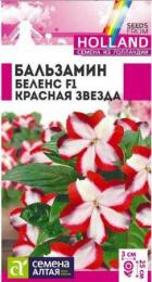 Бальзамин Беленс Красная звезда F1 4шт. цветной пакет Семена Алтая