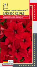 Петуния Саксесс ХД Ред F1 крупноцветковая 10шт. цветной пакет Плазменные семена