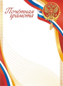 Грамота почетная Герб ОГ-1517