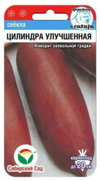 Свекла Цилиндра улучшенная 2г цветной пакет Сибирский сад