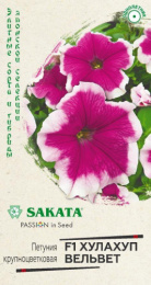 Петуния Хулахуп вельвет F1 крупноцветковая  5шт. цветной пакет Саката серия Эксклюзив Гавриш