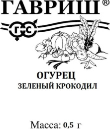 Огурец Зеленый крокодил F1  0,3г белый пакет Гавриш