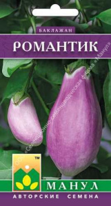 Баклажан Романтик 20шт. цветной пакет Манул