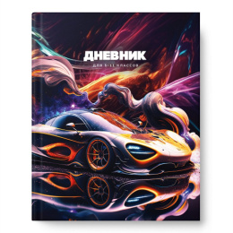 Дневник для старших классов твердая обложка Огненная машина 14525