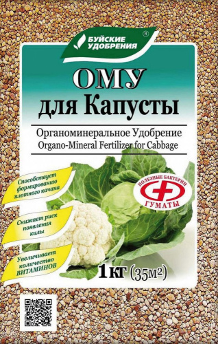 ОМУ для капусты 1кг Буйские удобрения