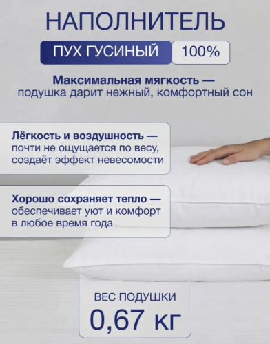Подушка 50х68см Гусиный пух (хлопок 100%, кант) белая, в сумке, Коллекция Королевская ночь Империя пуха ИП101