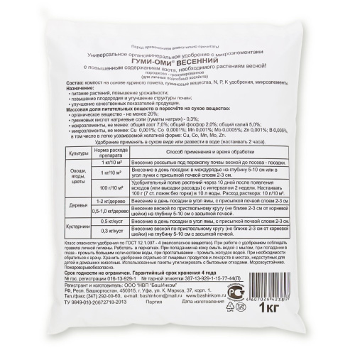 Гуми-Оми Весенний 1кг комплексное БашИнком