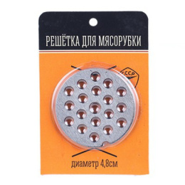 Решетка для мясорубки металлическая d-5,3см с крупными отверстиями 889-306